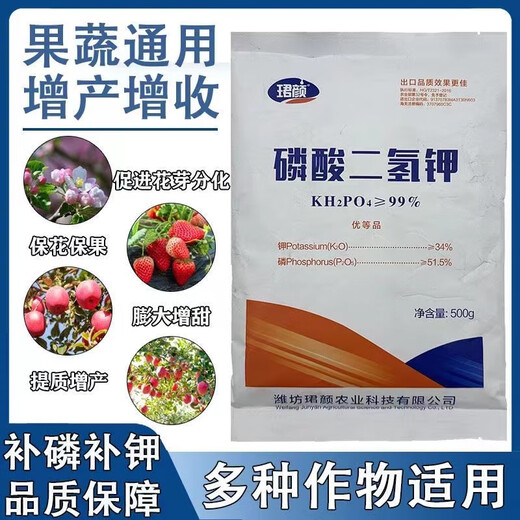 Potassium dihydrogen phosphate fertilizer foliar fertilizer for agricultural flowers and plants to strengthen roots, promote fruit and flowers, water-soluble fertilizer for fruit trees, universal potassium dihydrogen phosphate 500g*1 bag
