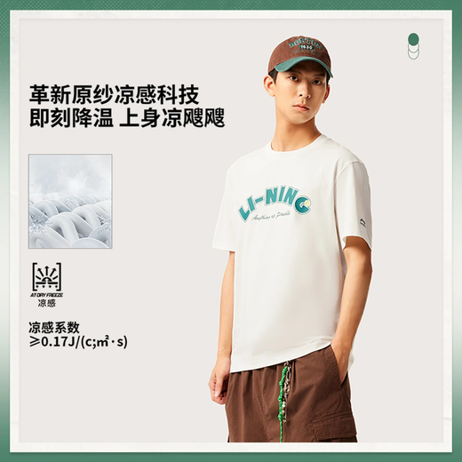 Li ning 2025 Été Nouvelle série de tendances sportives pour hommes caprices de glace à la mode masculine, absorbant et transpiration de chemise culturelle à manches courtes v683-1 Milky White XL