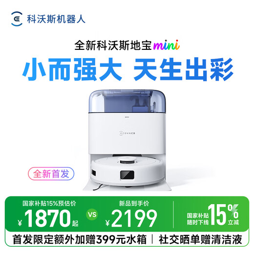 科沃斯地宝mini扫拖一体自动洗抹布全自动智能家用扫地机器人 蓝色