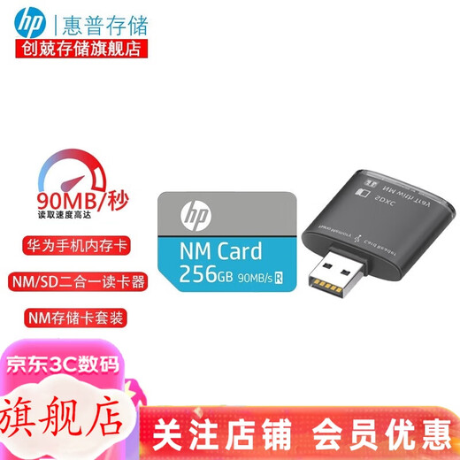 HP NM memory card 128G 256G high-speed mobile phone memory expansion card tablet Nano expansion card suitable for Honor (NM100 series) HP NM-256G + card reader