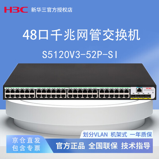 New H3C S5120V3-52P-SI 48 Gigabit electrical + 4 Gigabit fiber port three-layer network managed enterprise-level switch