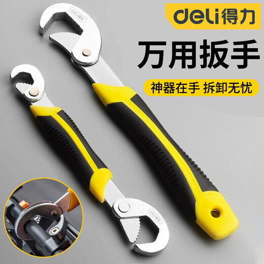 DELI得力扳手多功能活口扳手工具套装活动大开口万用管钳快速扳子 (尖尾款)2件套 DL1421