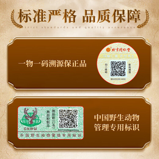 北京同仁堂 熊胆粉0.3g*7瓶金粉 100%官方正品礼盒装 清热 平肝 明目 惊风抽搐目赤肿痛咽喉 【到手0.3g*8瓶】赠糯米纸+礼袋