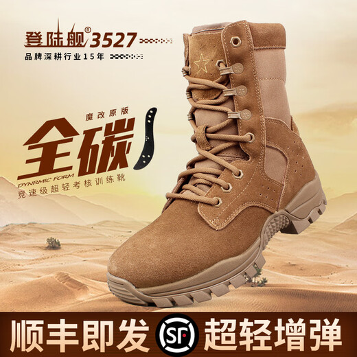 
Mi Lan MIELANAT magical modification combat boots 3527 men's new combat training boots for full palm carbon plate assessment desert tactical boots Original? Brown? Full palm carbon plate? Technology increase bullets? Battle 39