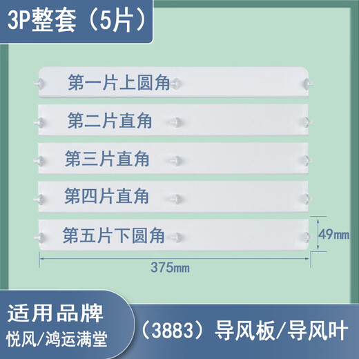 Convient pour les accessoires de climatisation de l'armoire Gree Guide d'air 5p Plaque de guidage d'air frais Plaque de bouclier d'air 3P 2P 2-MATCH Vertical 3-Match YueFeng: 3883 [5 pièces dans l'ensemble de l'ensemble]