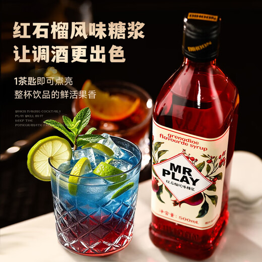 风间【调酒利器】力娇酒利口酒鸡尾酒调酒基酒国产洋酒送礼 MRPLAY红石榴风味糖浆