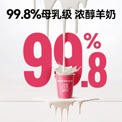 High-quality goat milk powder 200g made in Jingdong, high lactoferrin and 0 lactose, for pets, puppies, dogs and cats, universal for newborns, pregnant women and the elderly