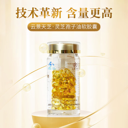 云景天芝大桂山牌灵芝孢子油软胶囊增强免疫甄选原料 250mg/粒*80粒 1瓶装(赠品：孢子粉体验包*6 礼袋*1)