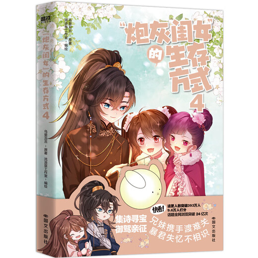 【正版现货】炮灰闺女的生存方式12345  漫画小说 乌里丑丑 原名暴君闺女五岁半 漫画实体书全套全集言情小说 炮灰闺女的生存方式4+5漫画【2册】