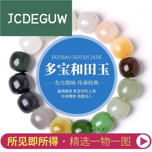 JCDEGUW和田玉手串一物一图多宝和田玉手串渐变色和田玉串珠玉石手链男女 JP1047(配证书)