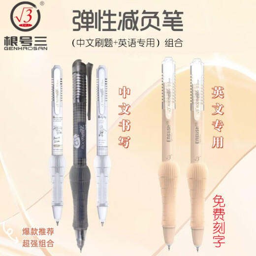 虎罗罗弹性减负笔（中文+英语）刷题中性笔套装CST黑芯M679镂空款 中文刷题黑杆1支+白杆2支+英语专用2支【免费刻字 0.5mm 其他/other