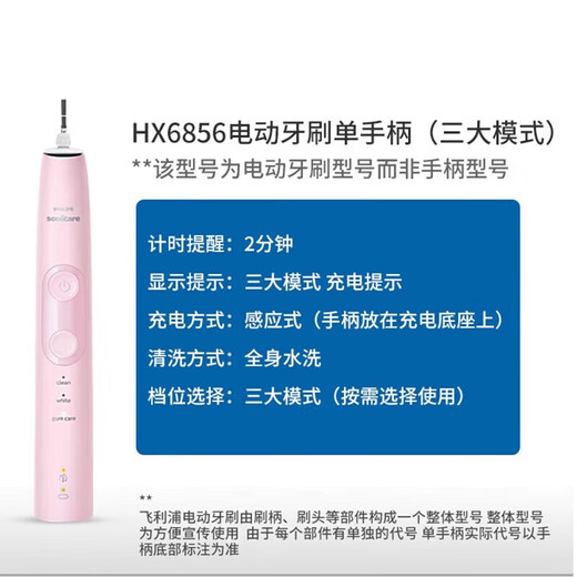 新安怡PHILIPS 电动牙刷HX6856/HX684J成人声波震动牙刷生日送礼送长辈 HX6856单主机【无盒】