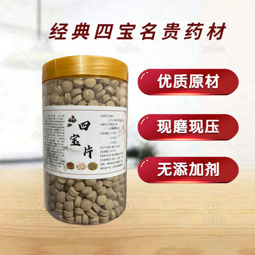 北京同仁堂【官方店旗舰】自在营三七丹参西洋参天麻组合四宝片传统滋补地道 小片0.25g/片 新四宝片250g