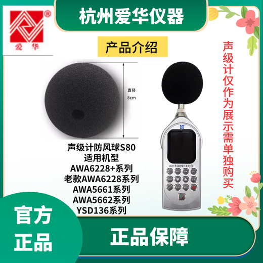 AIHUA AWA5636 5688 5661 6228+ Schallpegelmesser Windschutzkugel Mikrofon Windproof Kugel Schutz AWA8719 Magnetischer Saugkugel