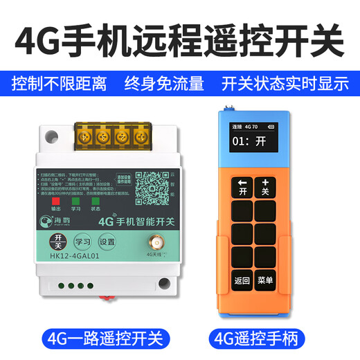 Remote control switch 4G mobile phone 220V water pump motor wireless remote control 380V power supply street light remote control 4G cloud smart controller + 4G remote control handle