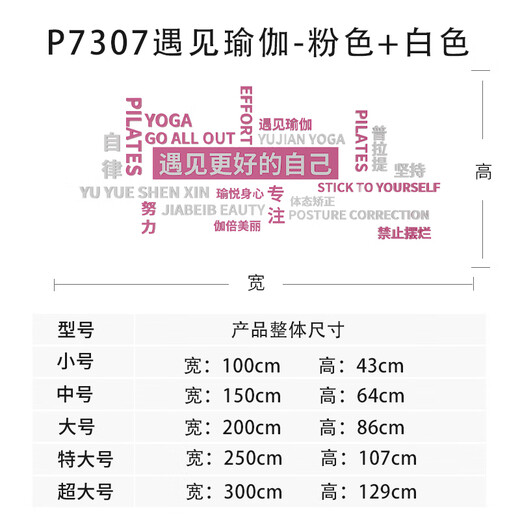 Maoyu Yoga Studio Wall Decoration Painting Image Room Arrangement Pilates Stickers Hanging Cultural Posters Background Studio P7307 Meet Yoga-Pink + White 200cm*86cm Large Size
