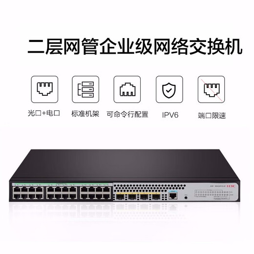 华三（H3C）原装华三S5024PV5-EI-PWR|S5048PV5-EI|S5016PV5-EI网管企业交换机 S5024X-Ei【24口千兆电+4万兆光纤口】