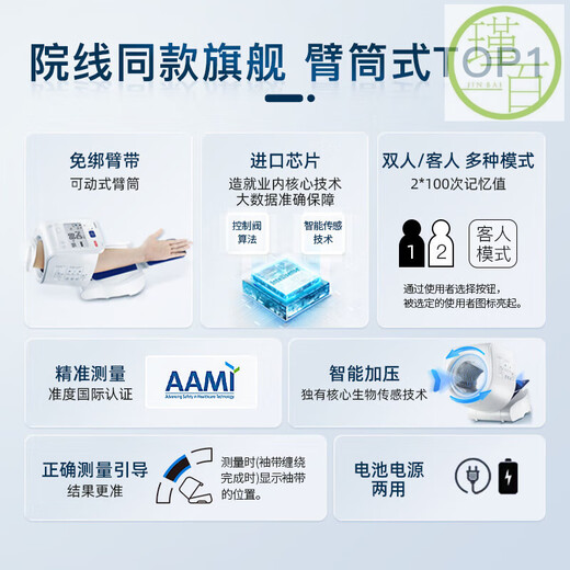 OMRON【金榜第一】电子血压计血压仪家用血压测量仪器医用高精准U724J 【医用院线同款】升级臂筒式1026