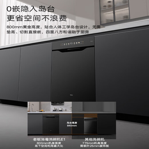 Boss (Robam) aircraft carrier cabin E1 black 21 sets + 6 + 6 embedded dishwasher automatic opening and closing door state subsidy 20% stainless steel star track following washing independent UV sterilization and drying W80A-E1 21 sets aircraft carrier cabin large flat layer E1 disinfection dishwasher 0 bacteria series