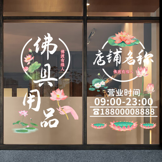 YWZR Buddhist Hall Background Wall Decoration Advertising Lotus Text Customized Waterproof Transparent Electrostatic Painting Buddha Equipment Store Glass Door Sticker QT1049 100CM