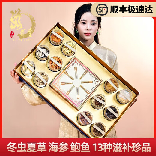 滋都堂年货节山珍海味鲍鱼海参礼盒装海鲜干货滋补品高端礼品送礼送长辈 673g 天成礼盒13拼 - 冬虫夏草