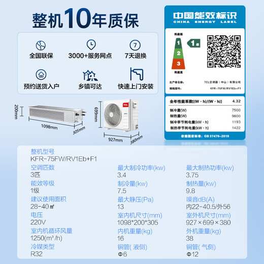 TCL中央空调大3匹风管机一拖一隐藏嵌入式吊顶空调 冷暖卡机 一级能效客厅空调 新风空调 以旧换新 大3匹 一级能效【7500w】更大冷量