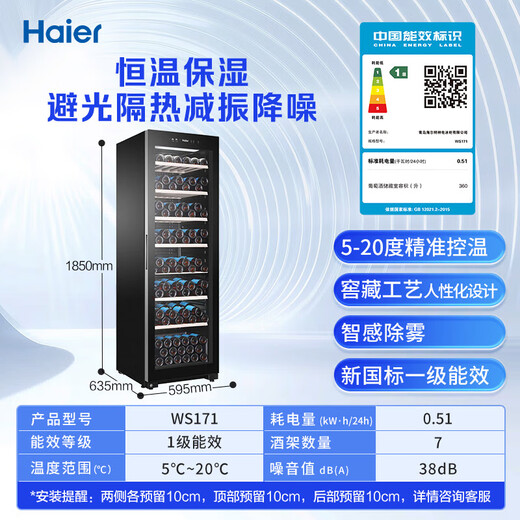 Haier 360 liter red wine cabinet 171 bottles constant temperature household frost-free vertical refrigerated display cabinet wine tea cabinet temperature controlled moisturizing wine rack office 171 bottles black constant temperature wine cabinet 360L