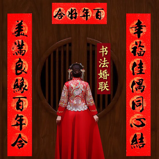 MPPMCK结婚对联男方大门2.5米农村喜字全套女方出嫁婚联新婚入户门口2米 3523双喜6张 婚联横批随机