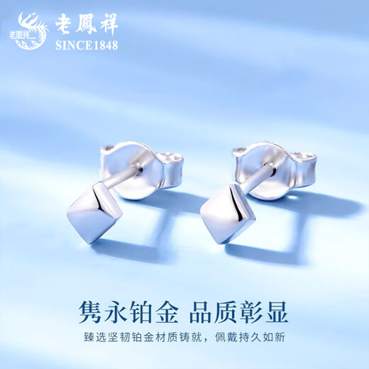 Lao Fengxiang PT950 platinum rhombus earrings, bean earrings for women, light luxury earrings, anniversary birthday gifts for girlfriends and wives, PT950 platinum rhombus earrings
