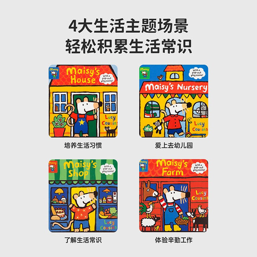 小彼恩 点读版 Maisy小鼠波波趣味场景游戏书4册 3-6岁 毛毛虫点读笔绘本 玩过家家的游戏立体书 角色扮演故事书
