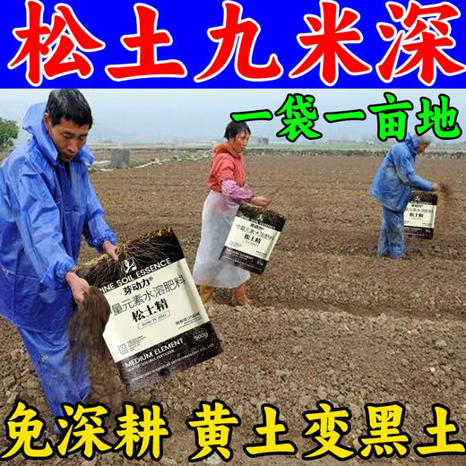 Loosening essence, soil activator, loosening and improving soil compaction, no deep plowing, black water fertilizer, soil plowing and loosening artifact, 5 bags, double the output, vigorous root fertilizer and seedlings