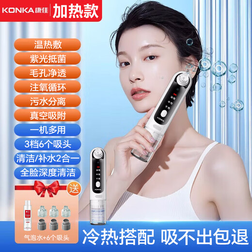 KONKA blackhead suction device to remove small bubbles and blackheads, cleaning artifact, face and nose cleaning and beauty instrument, heated shovel blackhead extractor, birthday gift for wife and girlfriend, practical