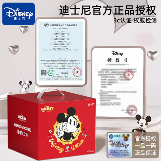 DISNEY迪士尼周岁礼物宝宝周岁生日礼女孩生日礼物男孩婴儿玩具高档礼盒 【启蒙早教款】多功能六面魔盒