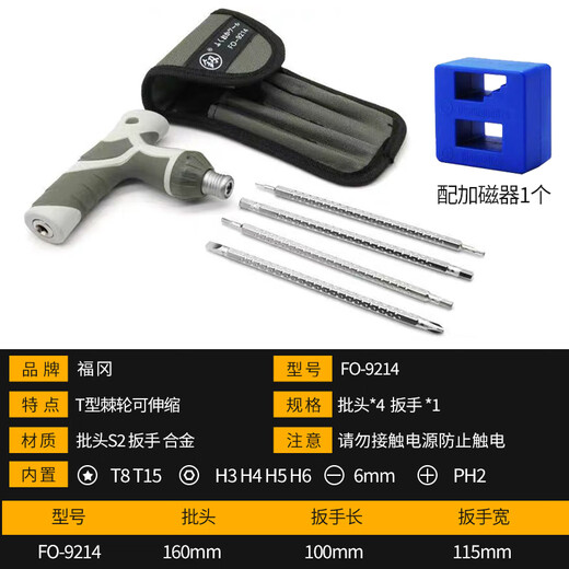 XMSJ福冈超硬工业级双向棘轮螺丝刀伸缩改锥改刀两用起子 9214棘轮螺丝刀组套