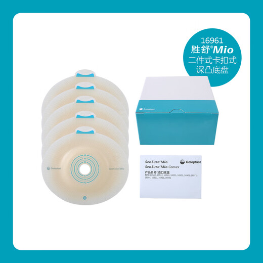 康乐保（Coloplast）二件式卡扣式深凸造口底盘16951/16961 2盒/10个16961(连接环径60mm)
