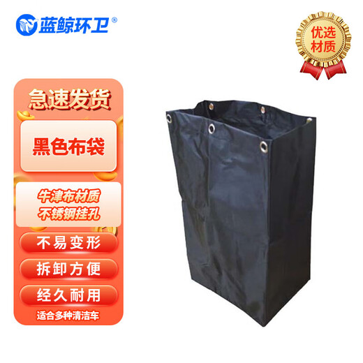 蓝鲸环卫【黑色布袋】多功能清洁车布袋LJHW-9274