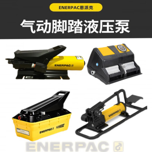 ENERPAC美国液压工具脚踏式气动泵脚踏泵PATG1102NPA133XA11V PAMG1105N