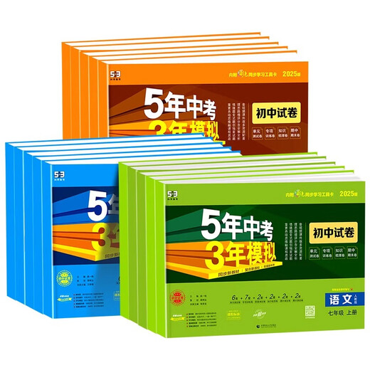 2025版5年中考3年模拟七八九年级上下册测试卷语文数学英语物化学生物道德历史地理人教初一二三五三53同步练习单元期中期末 地理【湘教版】 七年级下