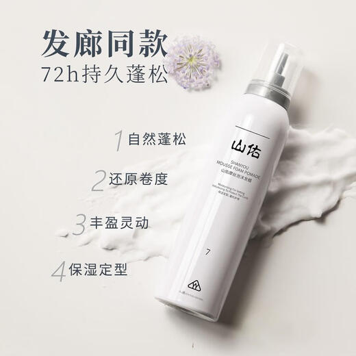 无言贵品山佑摩丝泡沫发蜡定型干胶女士造型发蜡护发精油全系列 女士拉丝造型4号发蜡