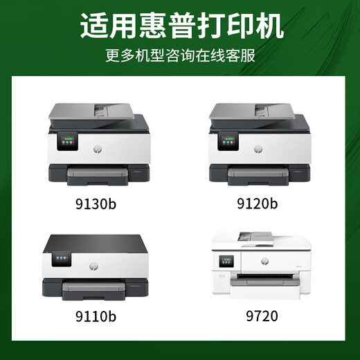京呈938XL墨盒黑色适用惠普938墨盒9730墨盒HP OfficeJet Pro 9110b 9120 9130 9720打印机墨盒墨水