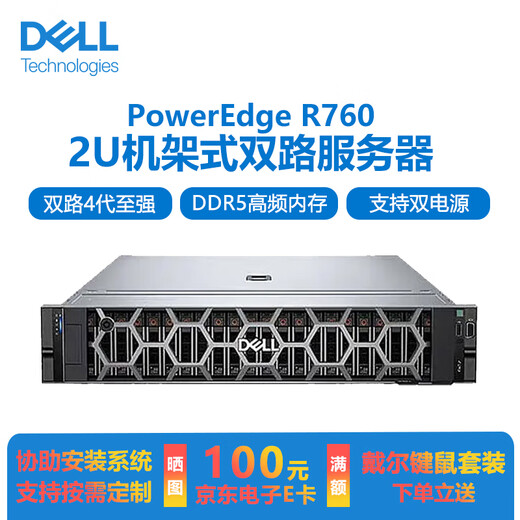 戴尔（DELL）【R760】 2U机架式服务器deepseek部署 AI模型深度学习存储虚拟化主机 定制 【1颗4416+ 20核2.0】双电 256G/2*960G/5*12T/RTX4090