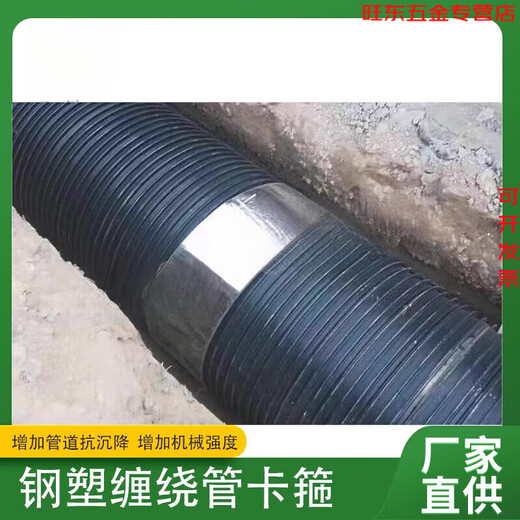 XMSJ钢塑缠绕管卡箍不锈钢卡箍钢带管用增加机械强度抗沉降力厂家生产 DN800/300(适用外径829-870mm)