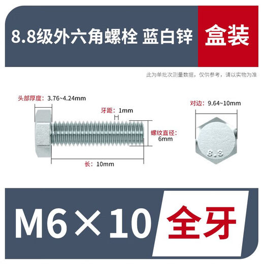XMSJ8.8级外六角螺栓螺钉切边螺杆蓝白锌GB5783/GB5782  M6M10  盒装 半牙M10*15042个/盒 无规格