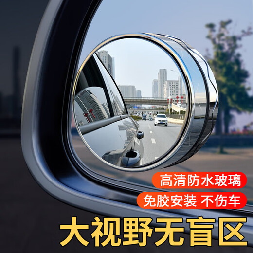 
Xiang Daxia car reversing mirror rearview mirror small round mirror car reversing auxiliary mirror rainproof film multi-function small pieces 360 degrees high