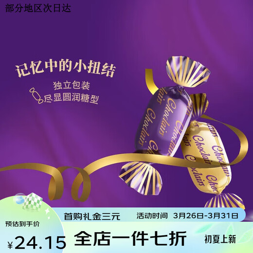 Cadbury toffee powder 20 packs hazelnut chocolate flavor wedding candy sandwich wedding candy snack snacks New Year's goods about 24 pieces classic chocolate flavor * 4 packs