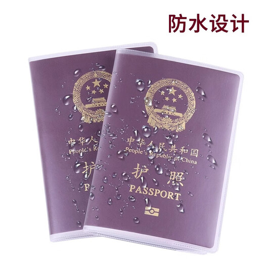 元族ZKHE护照套旅行护照夹证件包防溅水护照包证件多功能护照保护套 透明款