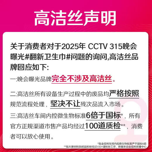 高洁丝【宁艺卓同款】奢宠海岛棉纯棉卫生巾240mm9P日用组合超薄姨妈巾