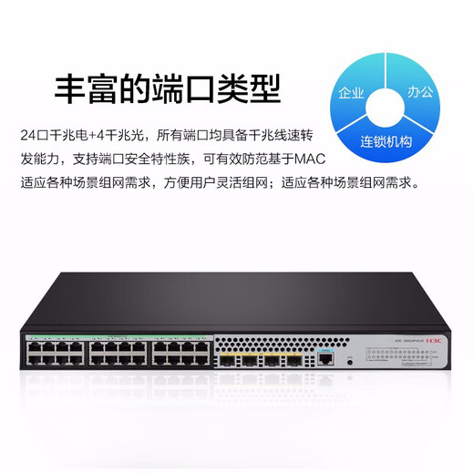 华三（H3C）原装华三S5024PV5-EI-PWR|S5048PV5-EI|S5016PV5-EI网管企业交换机 S5024X-Ei【24口千兆电+4万兆光纤口】