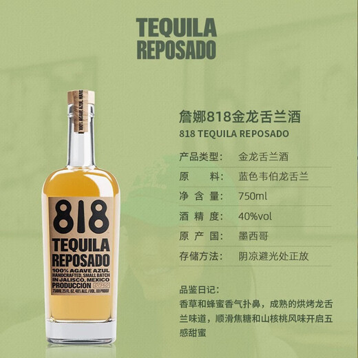 詹娜818肯豆墨西哥洋酒【世界龙舌兰大赛醉佳奖】 Reposado金龙舌兰750mL