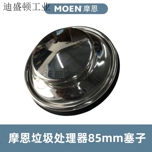 MOEN kitchen waste disposer accessories 80mm/85mm soundproof splash guard plug rubber ring gasket diameter 85mm 85mm garbage disposer plug
